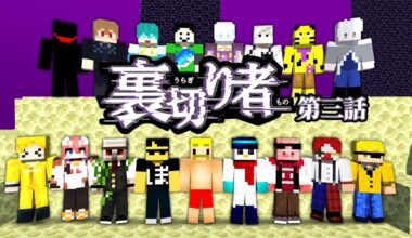 この中に裏切り者がいます！？【裏切り者サバイバル10#3】