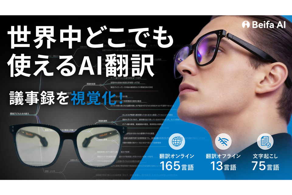 Chat GPT搭載AIスマートグラス、Makuakeで8月下旬より先行販売 - AI Watch