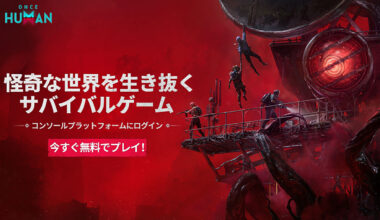 PS5＆XBOX Series X|S版「Once Human」の配信が開始。10月には「オーシャン編 大型アップデート: 禁断の島」も登場