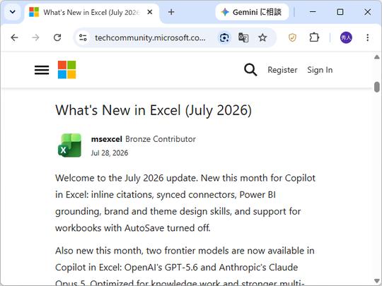 「Copilot in Excel」が「GPT-5.6」「Claude Opus 5」に対応 ～2026年7月更新（窓の杜）