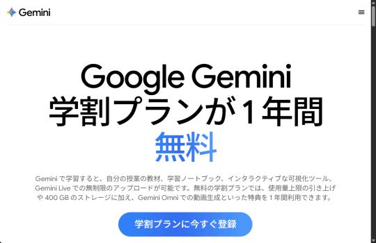 Google、大学生に「Google AI Plus」を無料で提供、400GBのストレージや動画生成機能付き（窓の杜） - Yahoo!ニュース