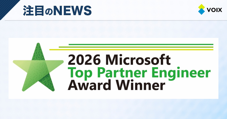 OMOYEL、Microsoft Top Partner Engineer Award 2026受賞のエンジニアが業務AIエージェントの進化を実現