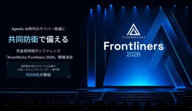 Agentic AI時代のサイバー脅威に共同防衛で備える「AironWorks Frontliners 2026」カンファレンス開催決定 - 産経ニュース