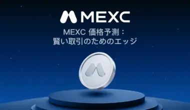 Grok Bot (EARNBOT) 価格予測｜2026 年、2027 年、2028 年、2030年以降の見通し｜MEXC