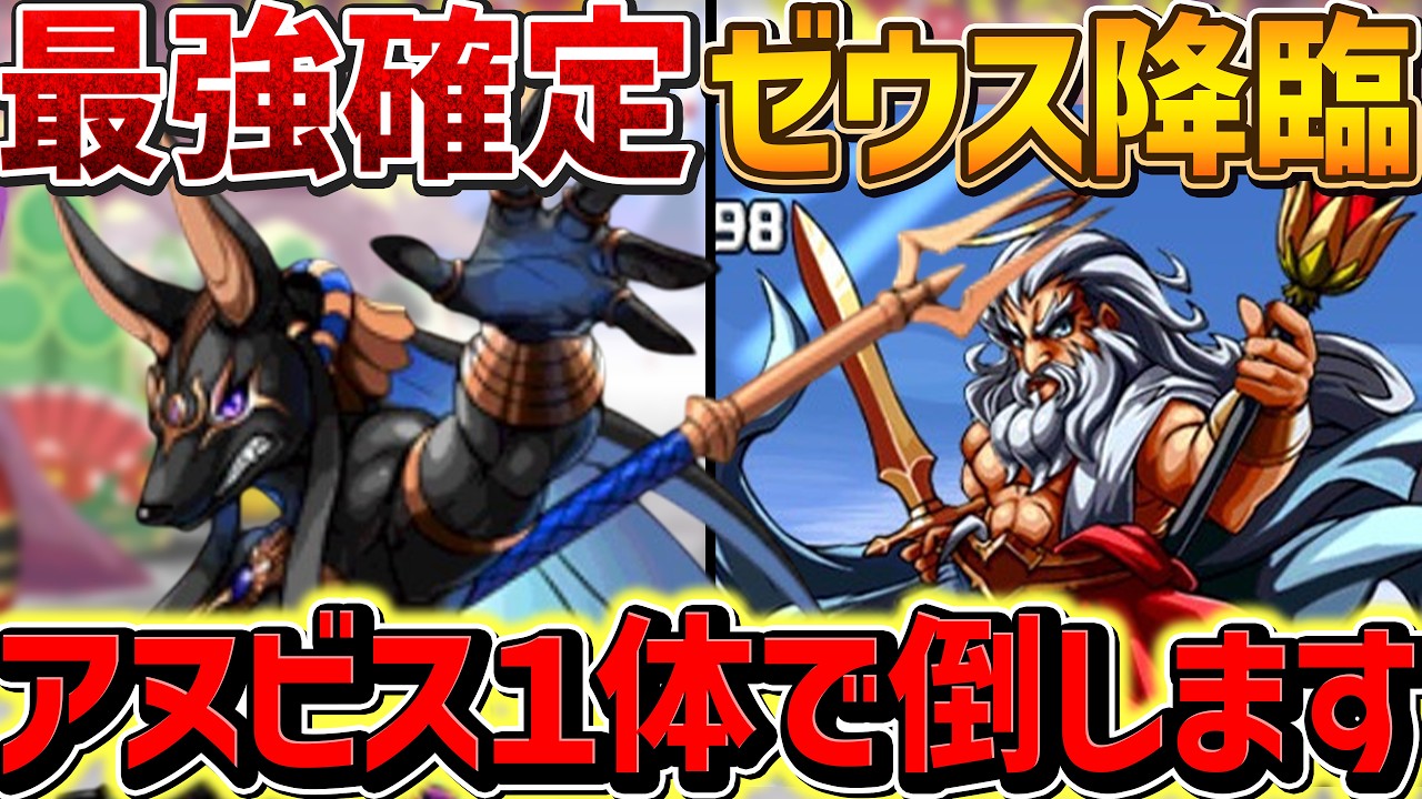 【神回】アヌビス1体縛りでゼウス降臨とヘラ降臨をクリアしてみた。【パズドラ】