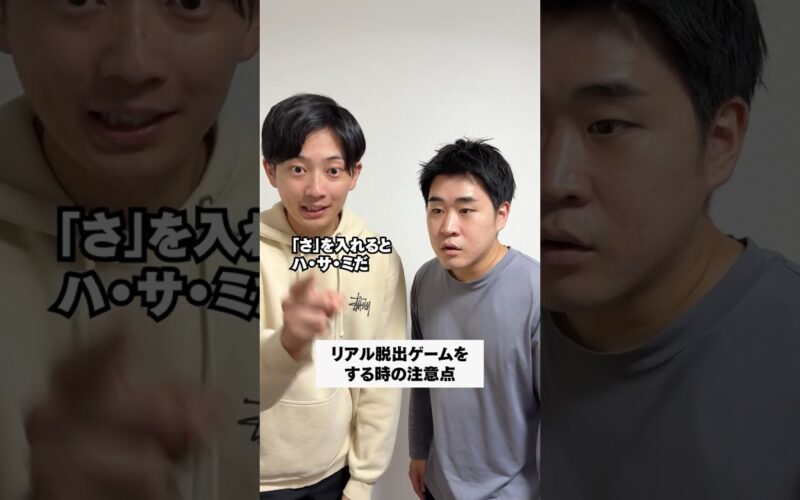 リアル脱出ゲームをする時の注意点