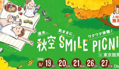 週末、気ままに、ワクワク体験！「秋空SMILE PICNIC in 東京競馬場」が9月19日（土）から27日（日）まで開催決定！ - 府中でみいつけた！｜府中市の開店・閉店ニュース＆地域情報