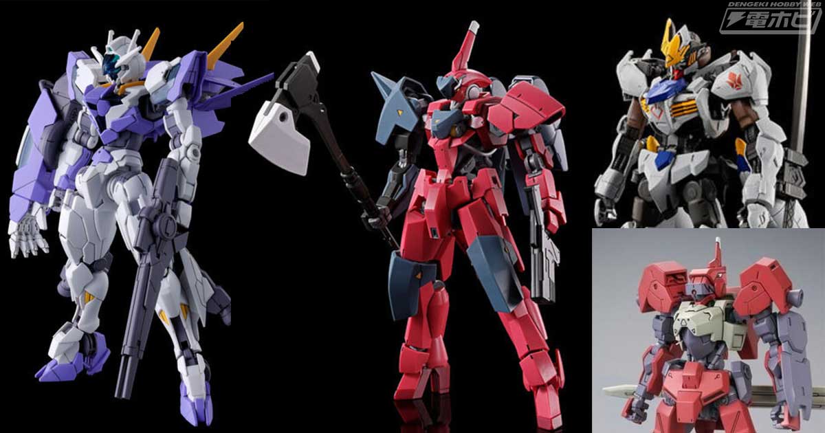 ガンプラHG1/144スケールキットで「ガンダムルブリスジウツー」「流星号（グレイズ改参）」が登場！「イオフレーム獅電改（流星号）」と「ガンダムバルバトスアダプト」も再登場！プレバンで予約受付開始！ - 電撃ホビーウェブ