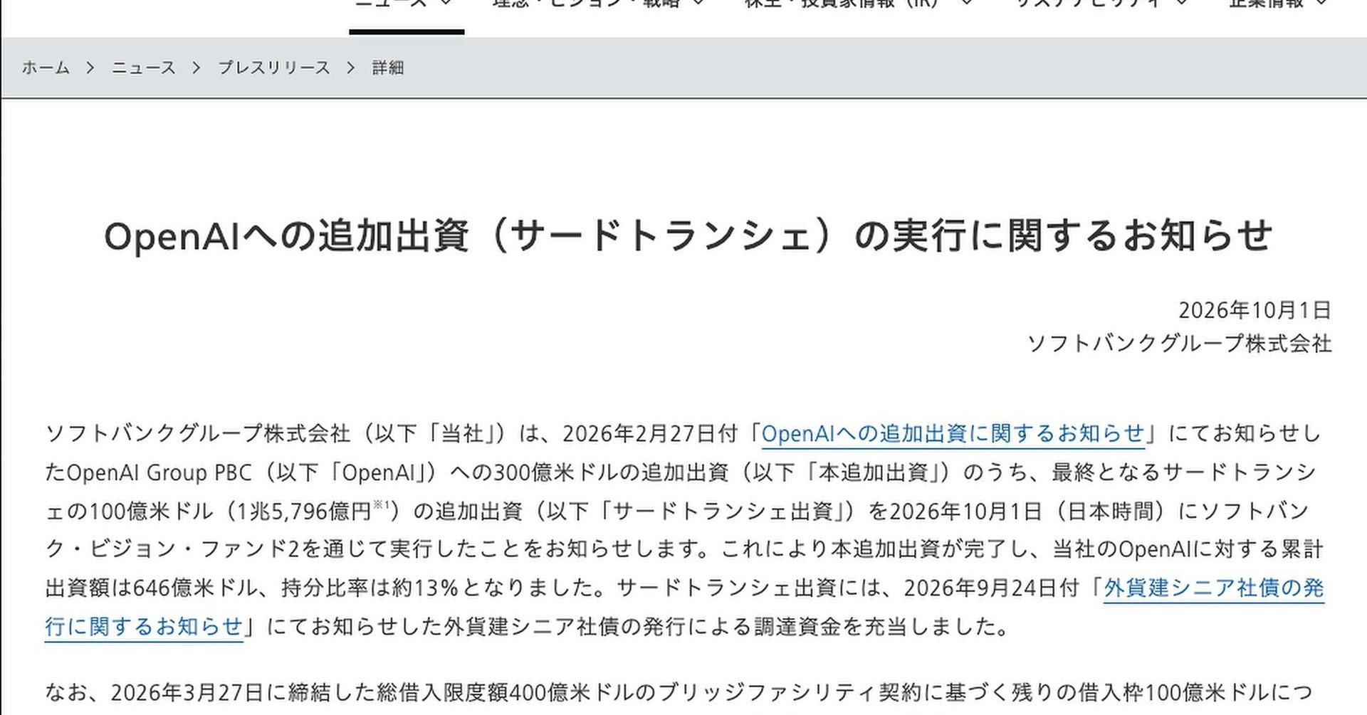 ソフトバンクG、OpenAIへの追加出資が完了　累計10兆円超　持分約13％に - ITmedia NEWS