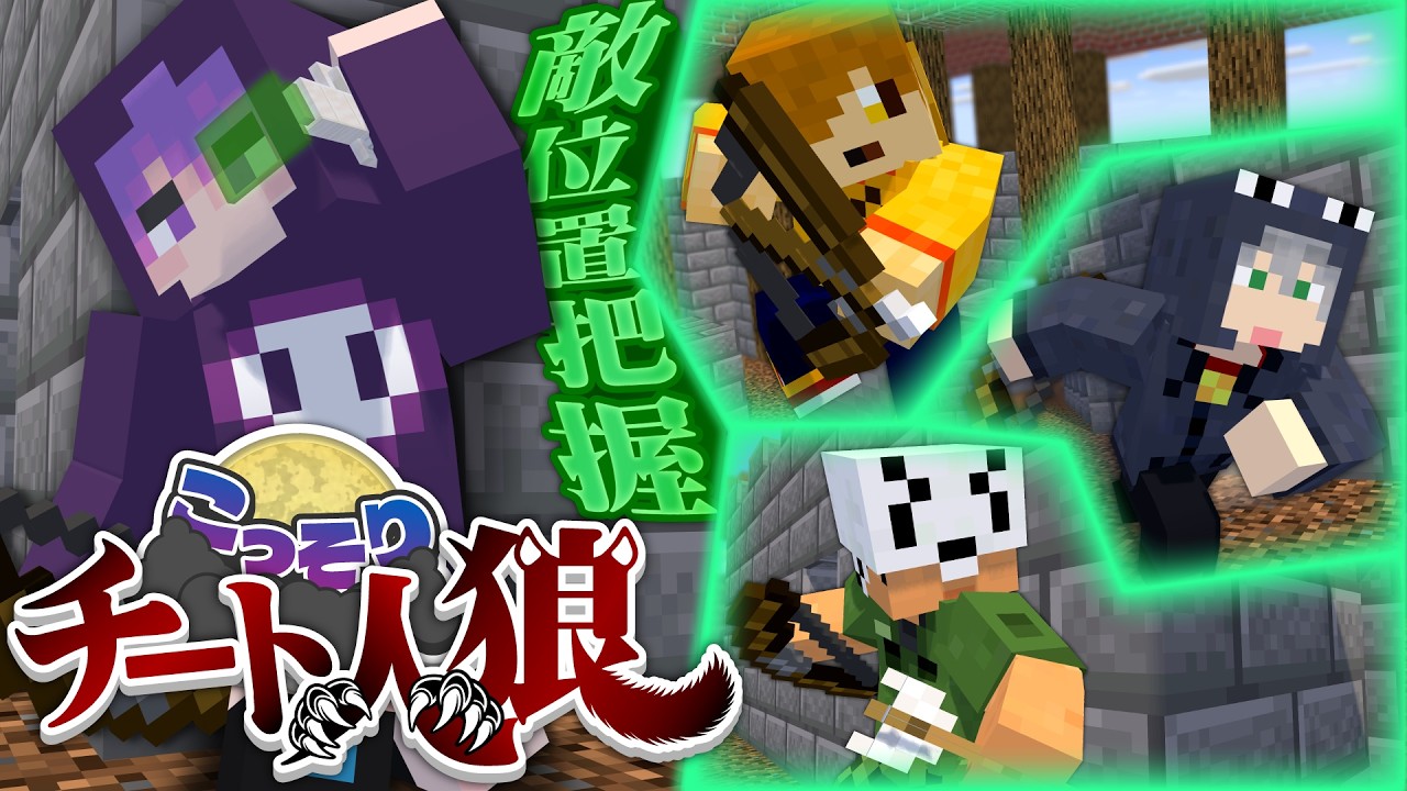 【マインクラフト】この中にこっそりチートを使っている人がいます【日常組】