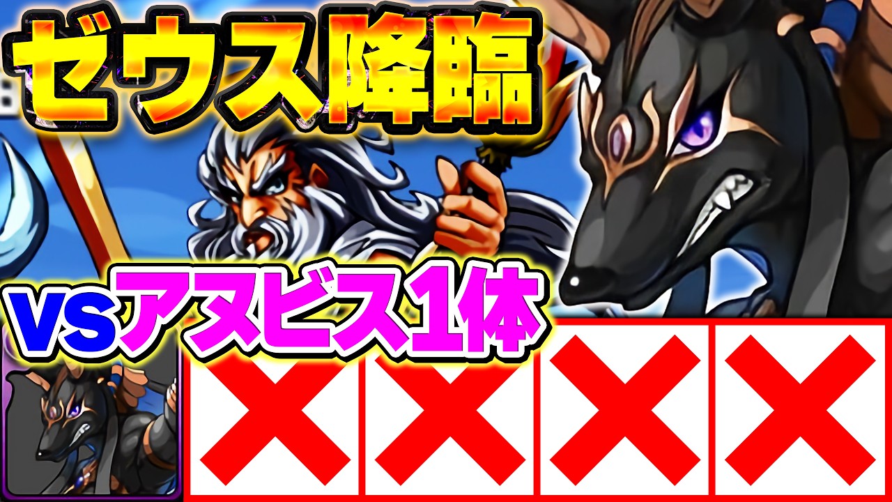 アヌビスでアテナ降臨を完全攻略する配信。嫁こる参戦するかも。【パズドラ】