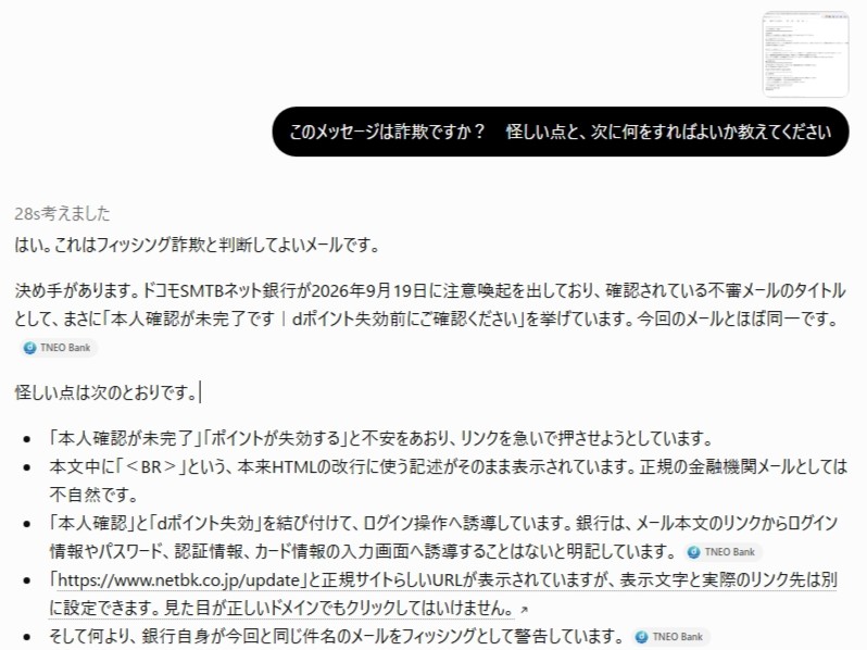 怪しいメールやSMSが届いたら、ChatGPTに「これって詐欺？」と聞いてみよう【読めば身に付くネットリテラシー】 - INTERNET Watch