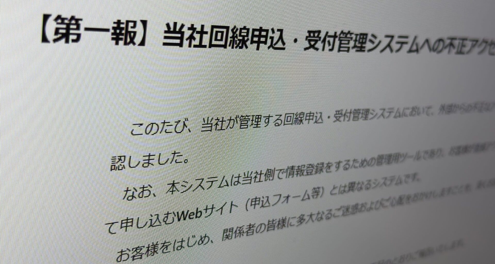 ニフティ、54万件超漏えいの可能性　光回線の申し込みシステムに不正アクセス - ITmedia NEWS