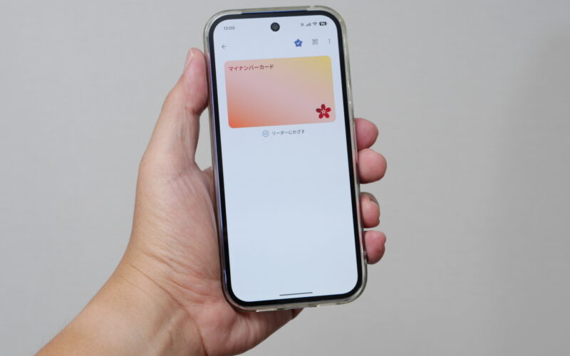 [本日開始「Androidのマイナンバーカード」さっそく登録、試してわかったiPhoneとの違いと注意点] - ケータイ Watch