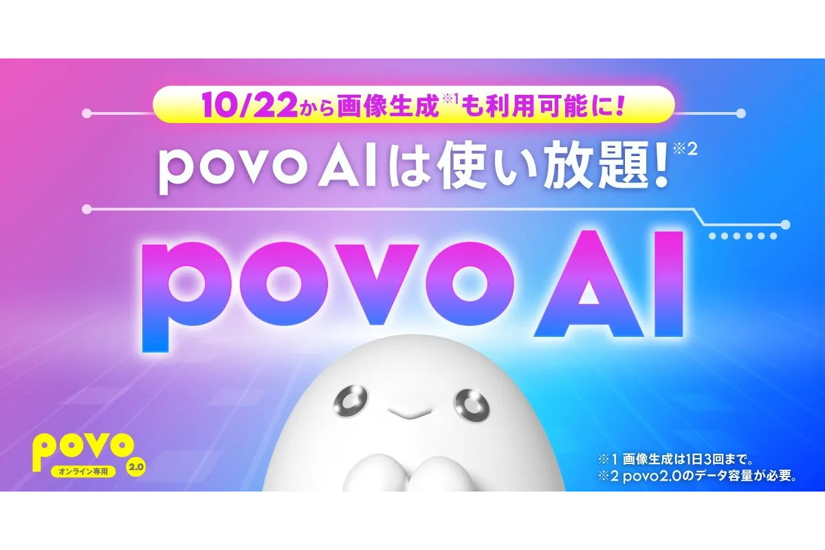 povo AIに「ChatGPT 5.5」シリーズなど追加、画像生成も1日3回まで可能に - ケータイ Watch