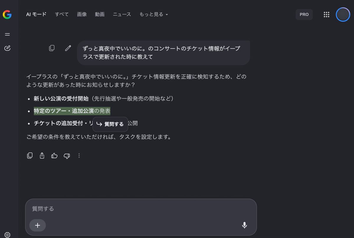Google検索が“探し続けてくれる”、AIモード新機能「情報モニタリング」を試す | Gadget Gate