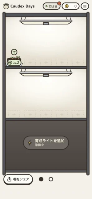 Caudex Daysの棚画面。芽が出たところで、鉢にLv.2の表示