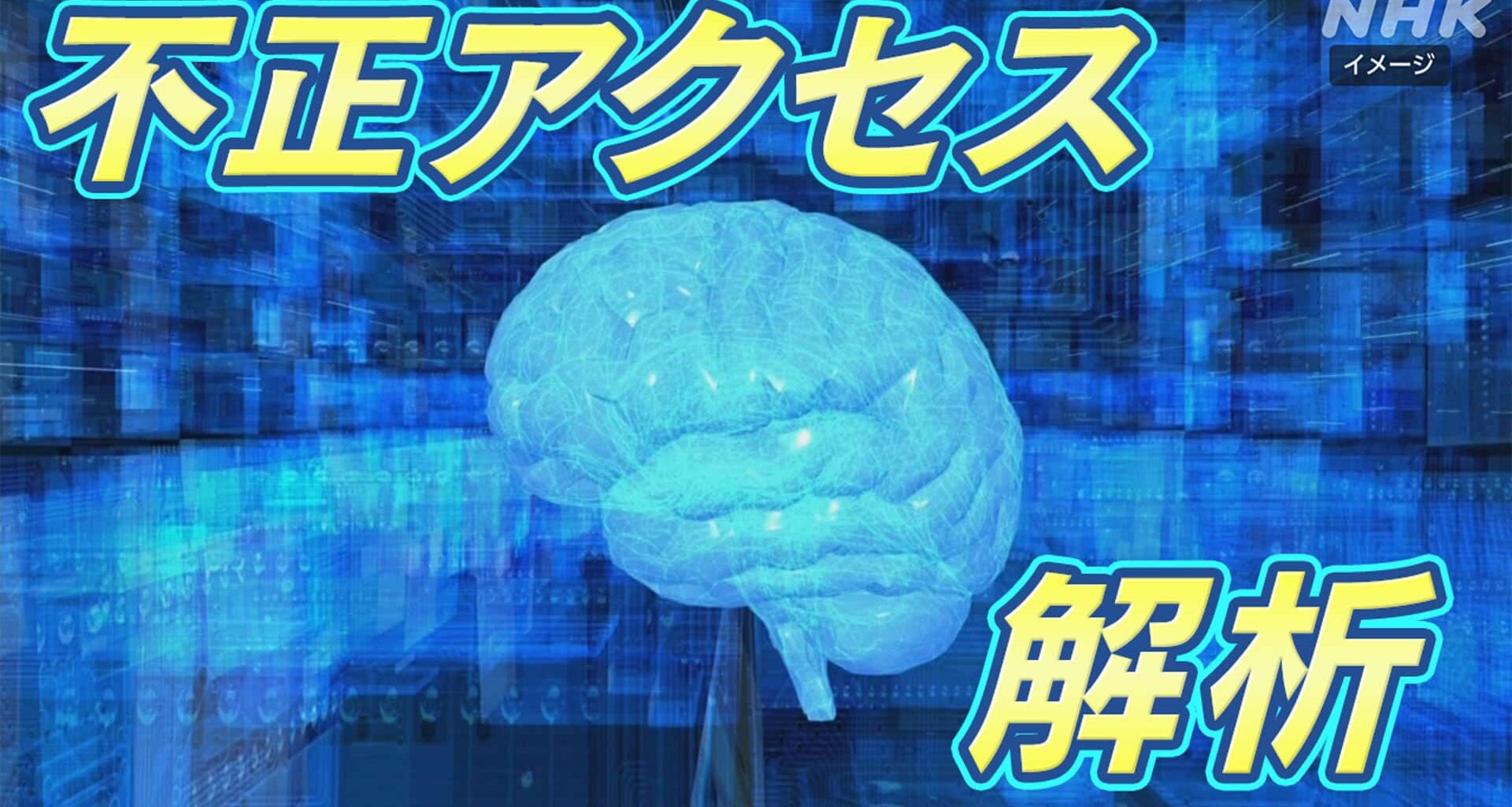 一連の不正アクセスは“AIエージェント悪用の可能性”解析で - NHKニュース