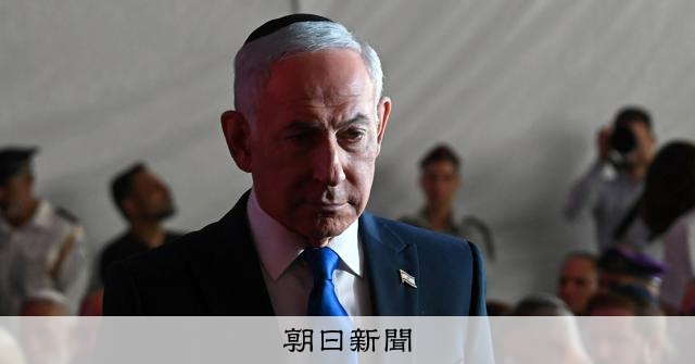 10月7日に崩れた「ミスター安全保障」神話　ネタニヤフ氏の責任は [イスラエル・パレスチナ問題][米・イスラエルのイラン攻撃　イラン情勢]：朝日新聞