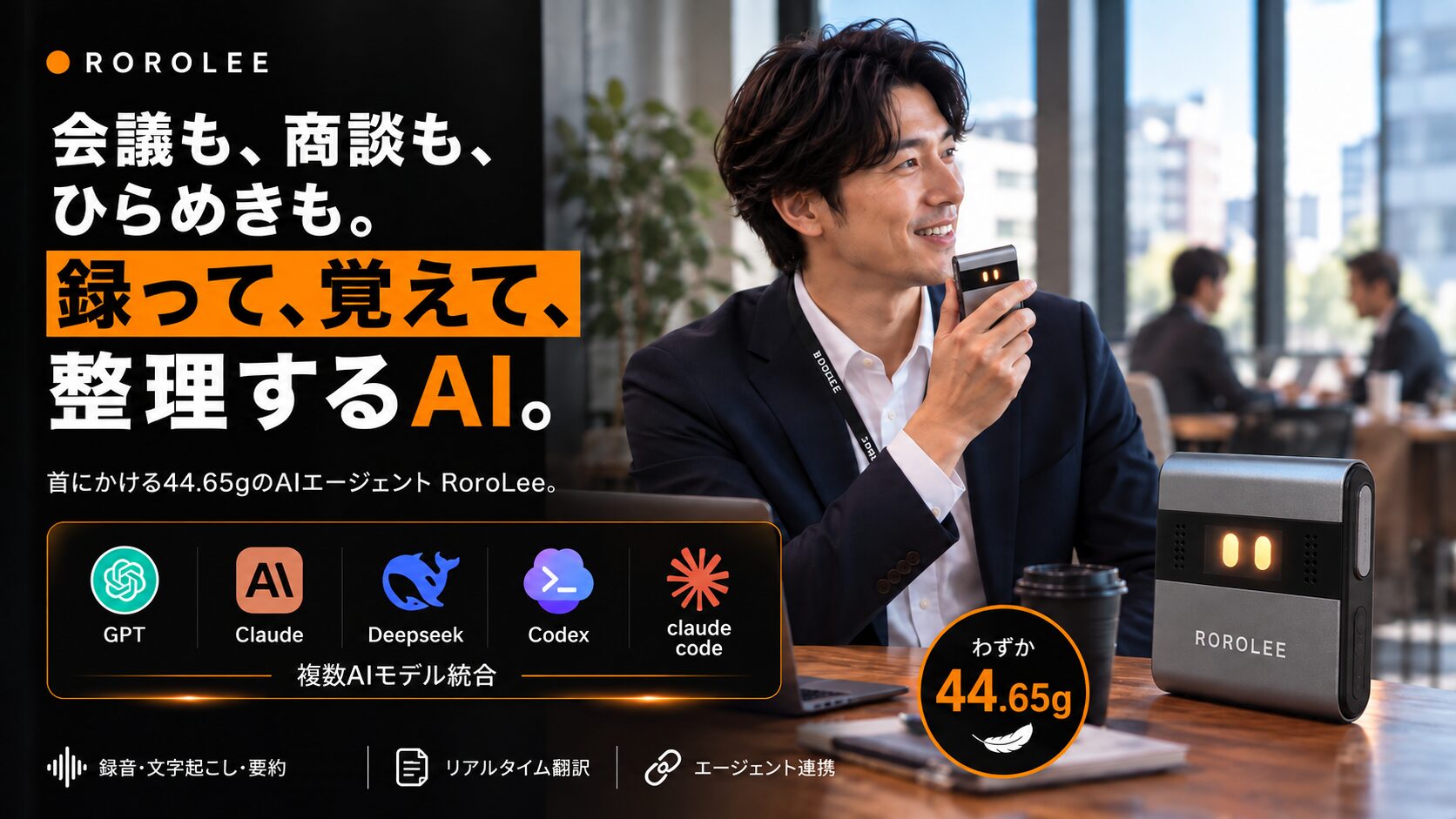 RoroLeeに話しかける男性と、GPT・Claude・DeepSeek・Codex・Claude Codeのアイコン