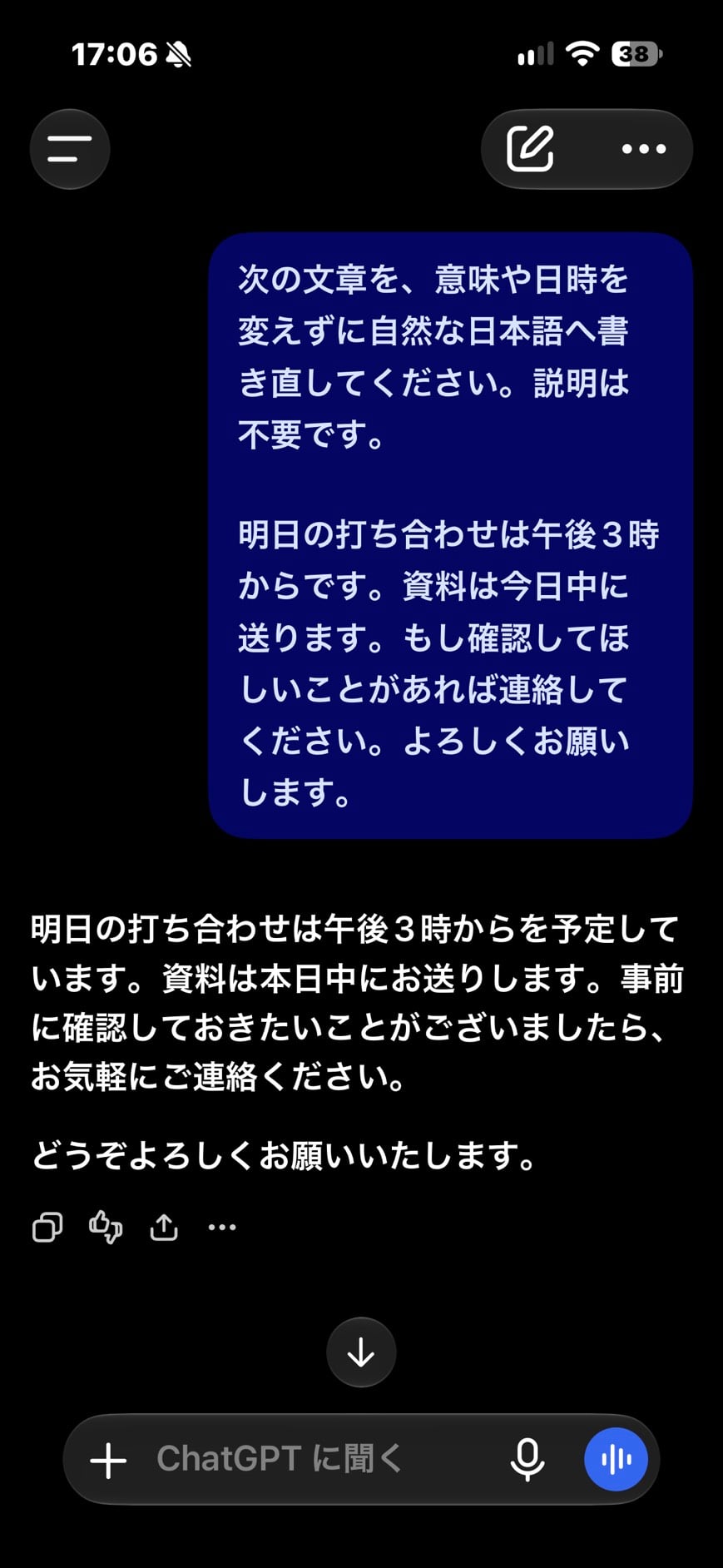 ChatGPTアプリで同じ短文を書き直した画面。「午後3時からを予定しています」という不自然な表現が表示されている