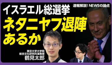 【ネタニヤフ退陣でもイラン戦争は終わらない】