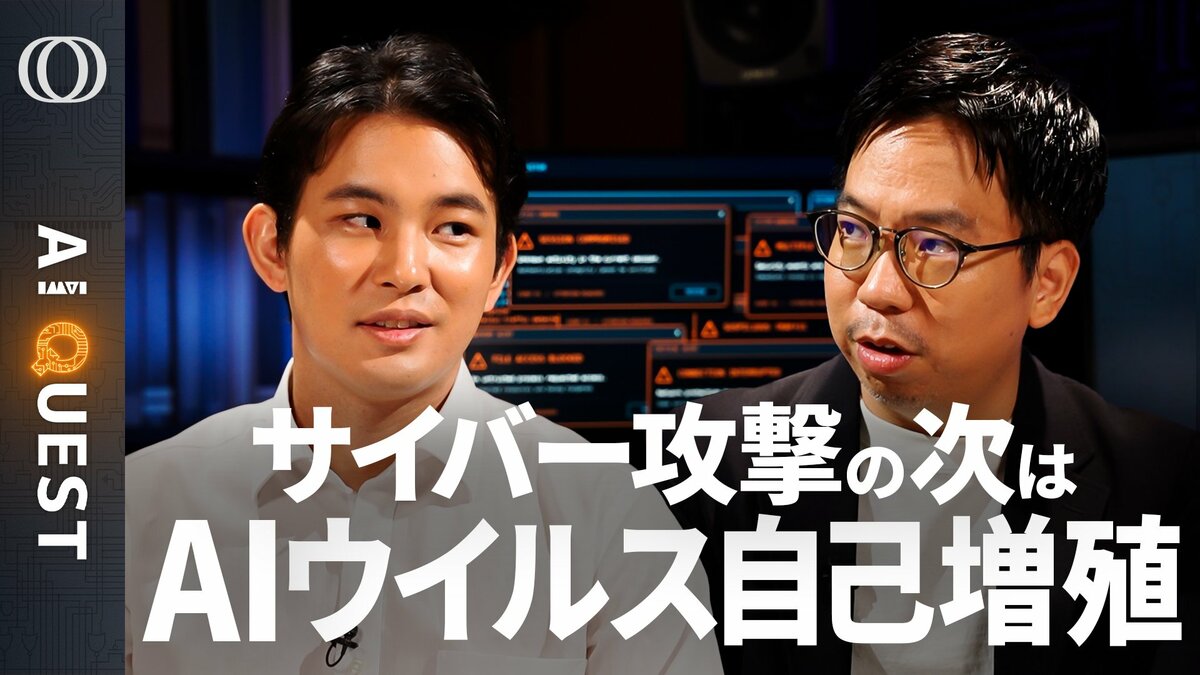 【AIウイルスがスマホ・家電を乗っ取る】「危機は年末」アンソロピック警告の新たな脅威／サイバー攻撃地獄の“先”／「Gemini 4 Argon」GPT・Claudeとの差／今井翔太【AI QUEST】 | TBS CROSS DIG with Bloomberg