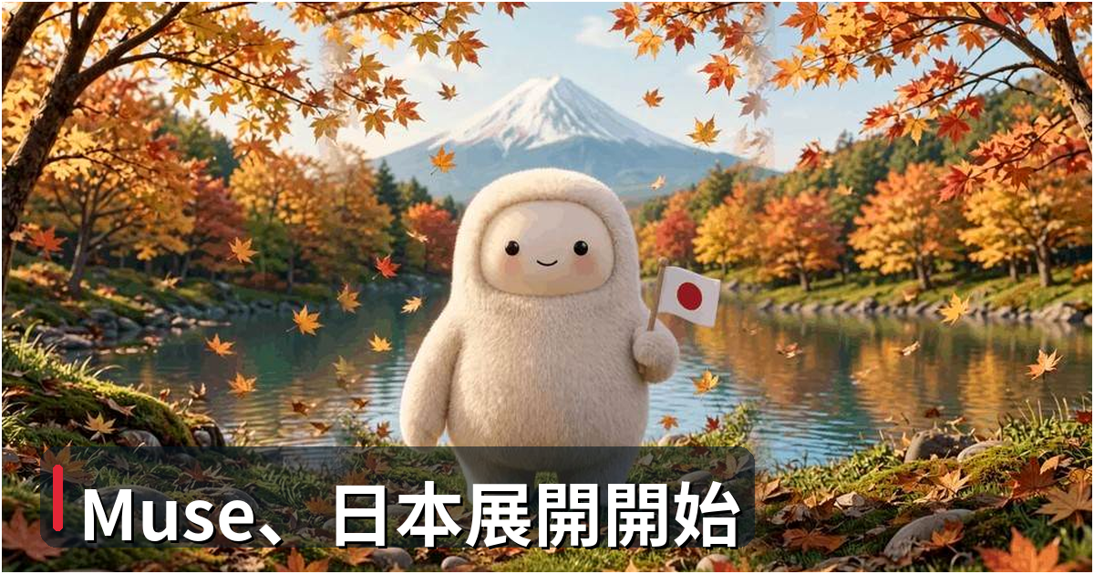 MetaのパーソナルAIエージェント「Muse」、日本で提供開始――北米以外で初の展開、メルカリなど国内サービスとも連携へ | gihyo.jp