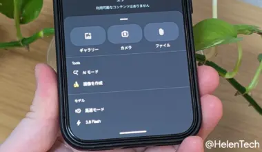 Google アプリの検索バーが刷新。「+」アイコンから画像の作成や AI モードのモデル切り替えが追加 | HelenTech