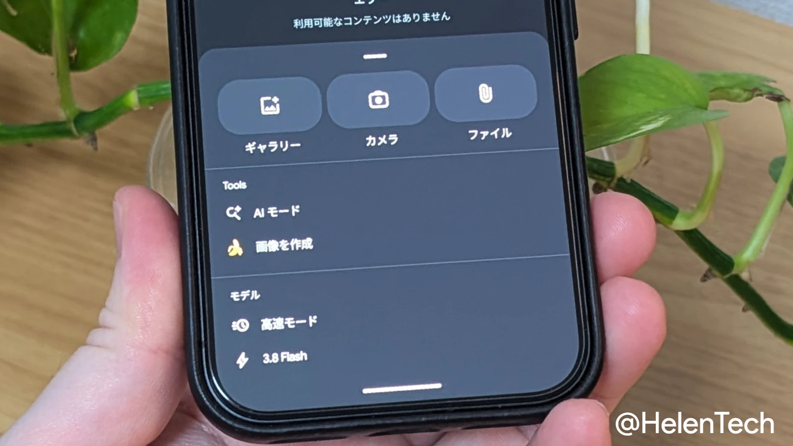 Google アプリの検索バーが刷新。「+」アイコンから画像の作成や AI モードのモデル切り替えが追加 | HelenTech