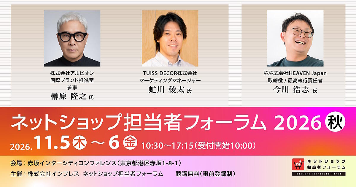「ChatGPTで売上2.5倍」「脱・高額広告費」「安売りしないファンづくり」―AI時代の“すぐ再現できる”高収益ECの再現手法【11/5＋6 リアルセミナー開催】 | イベント・セミナー | ネットショップ担当者フォーラム