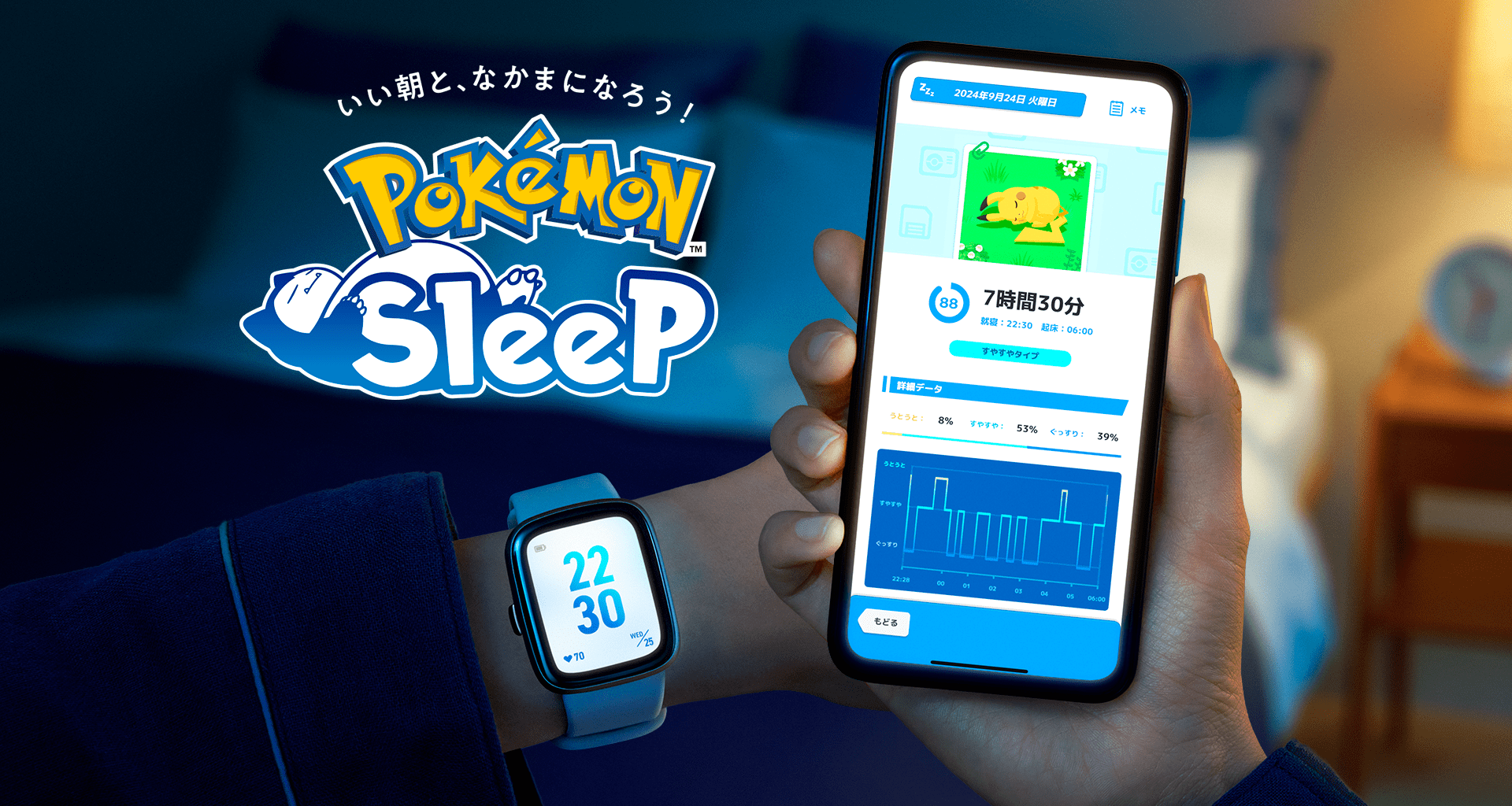 【新登場】ムウマ / ムウマージ – 『Pokémon Sleep』公式サイト
